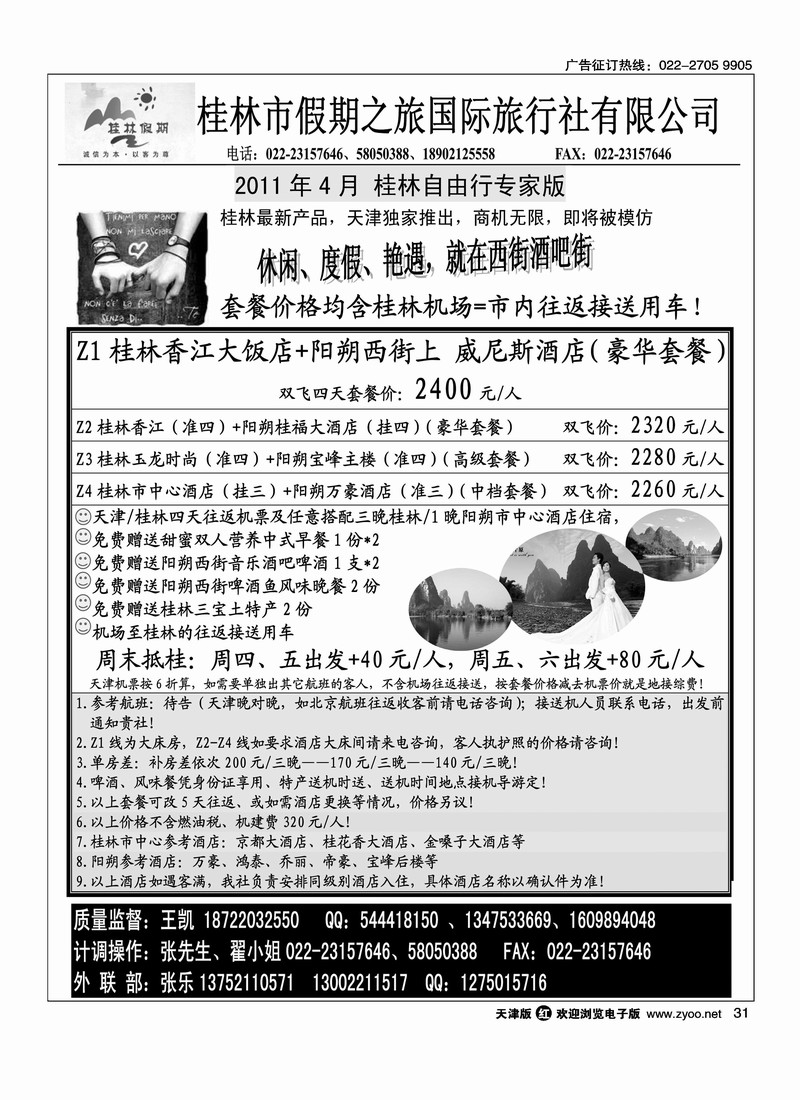 桂林市假期之旅国际旅行社2