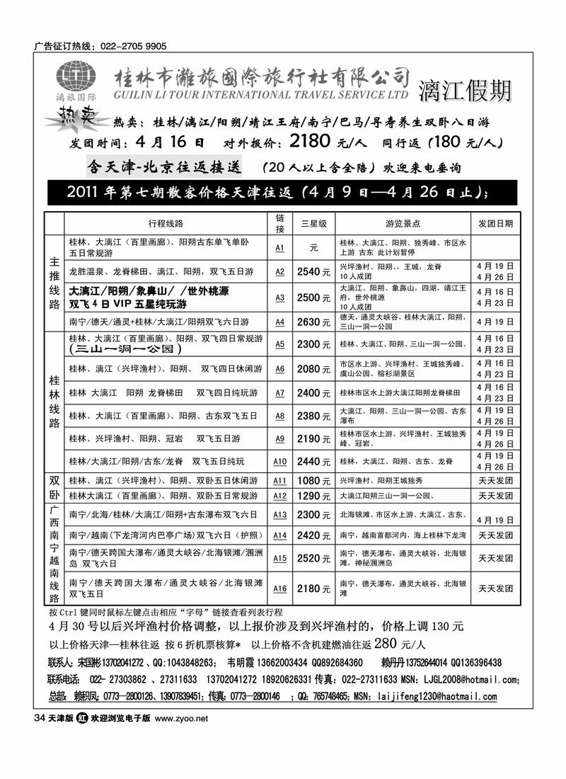 漓江假期