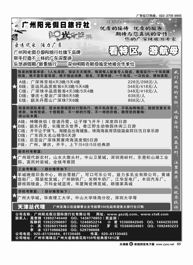 广州阳光假日旅行社·阳光乐悠游专业地接