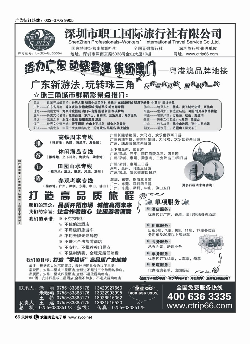 深圳职工国旅·广深珠地接