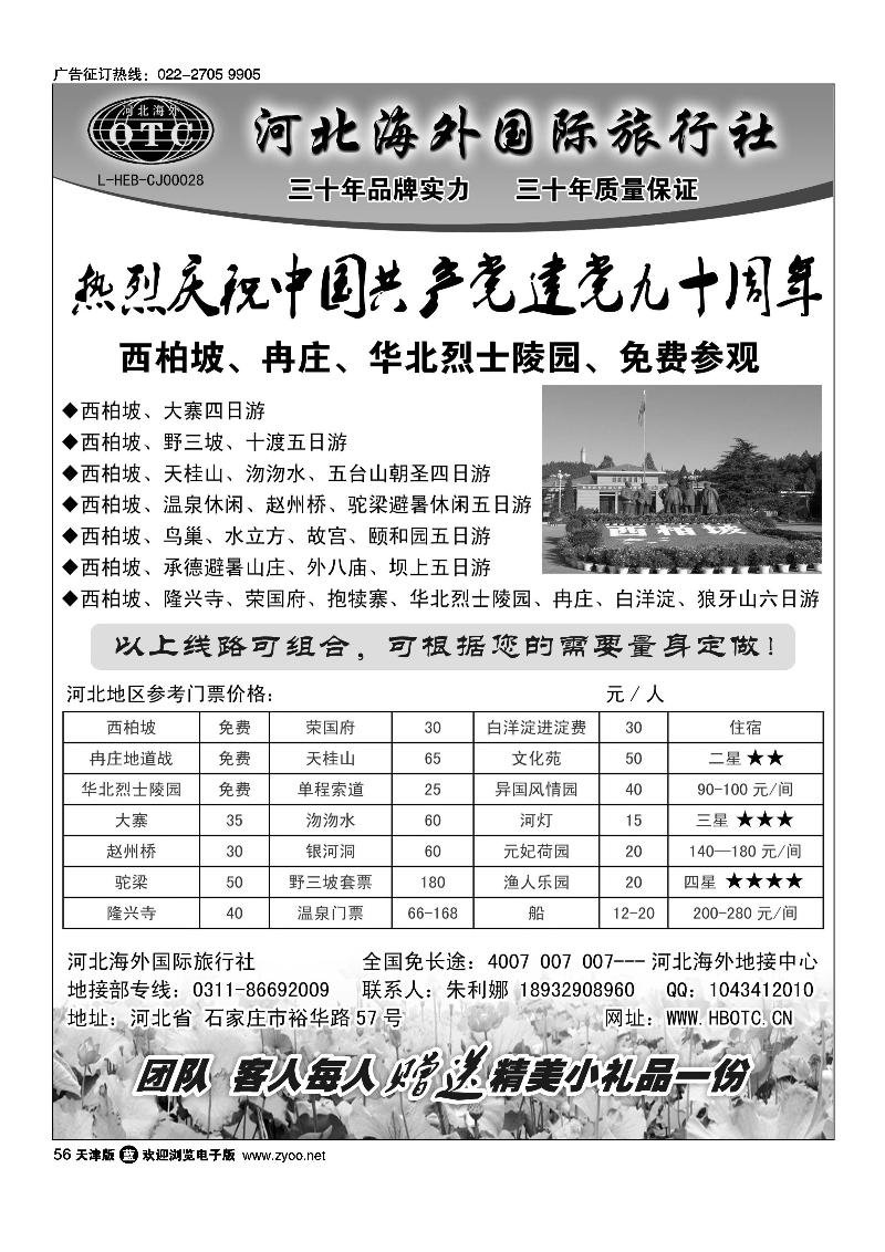 河北海外国际旅行社 ·西柏坡狼牙山专业地接