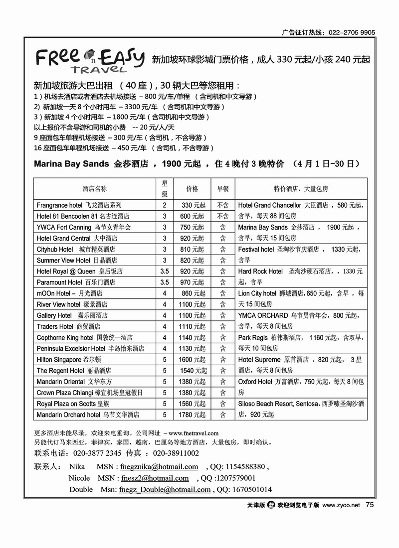 FNE新加坡租车酒店预订