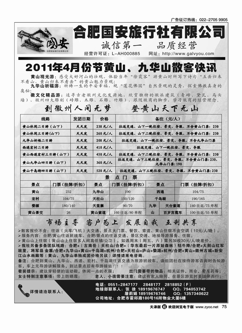 合肥国安旅行社有限公司