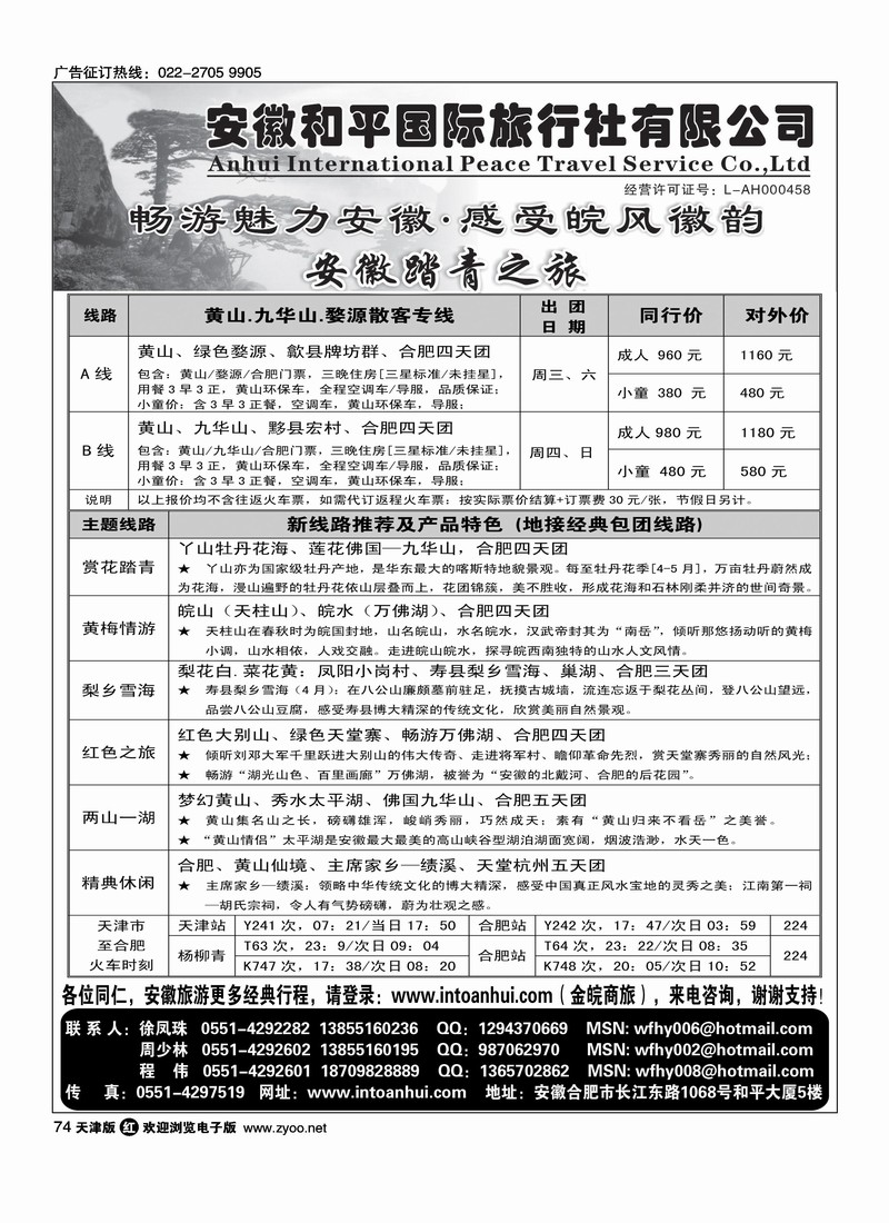 金皖商旅·安徽旅游专业地接