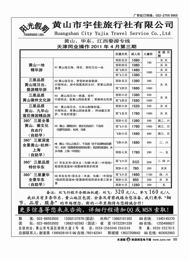 黄山宇佳旅行社
