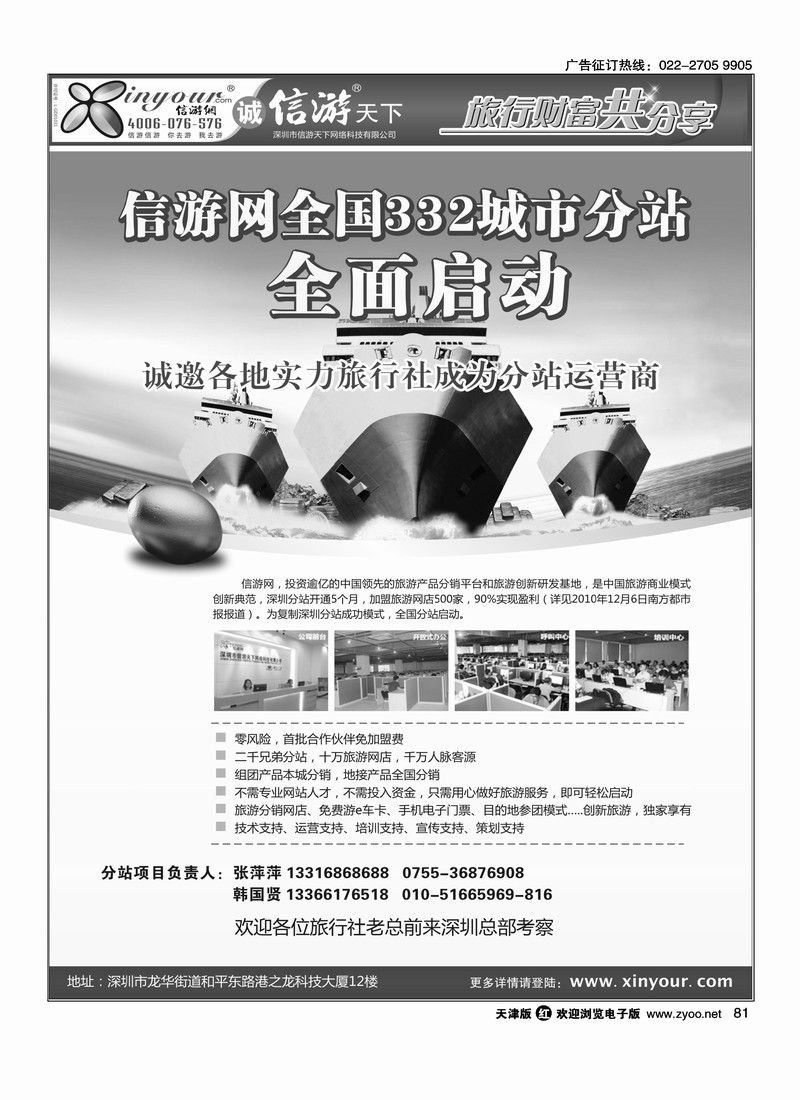 信游网全国分站启动诚邀运营商