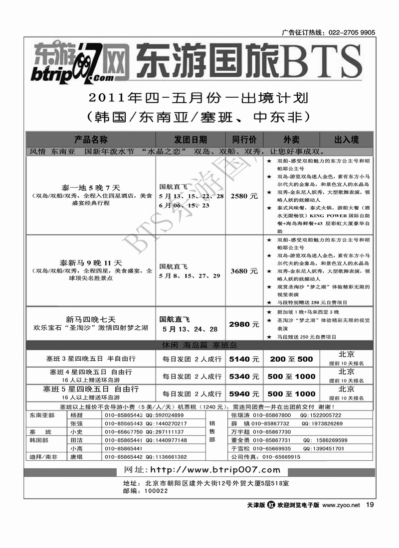 北京东游国际旅行社出境部2