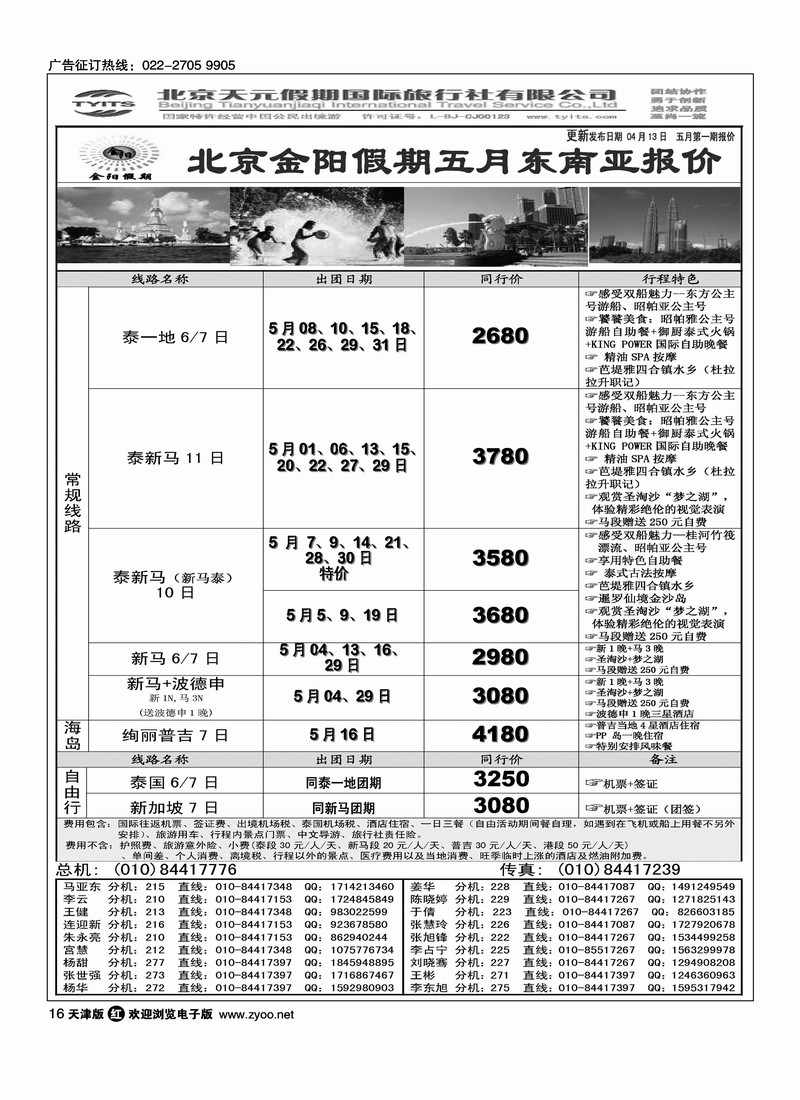 北京天元假期国际旅行社·金阳假期 1