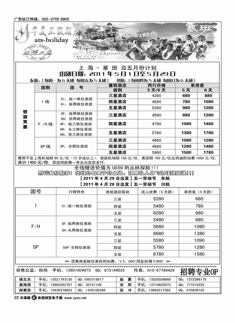 北京青旅华美亚假期·塞班计划