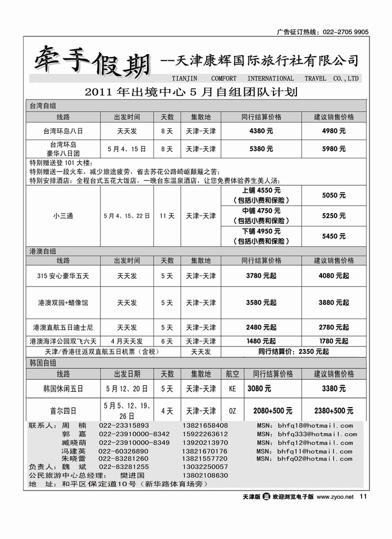 天津康辉牵手游 2