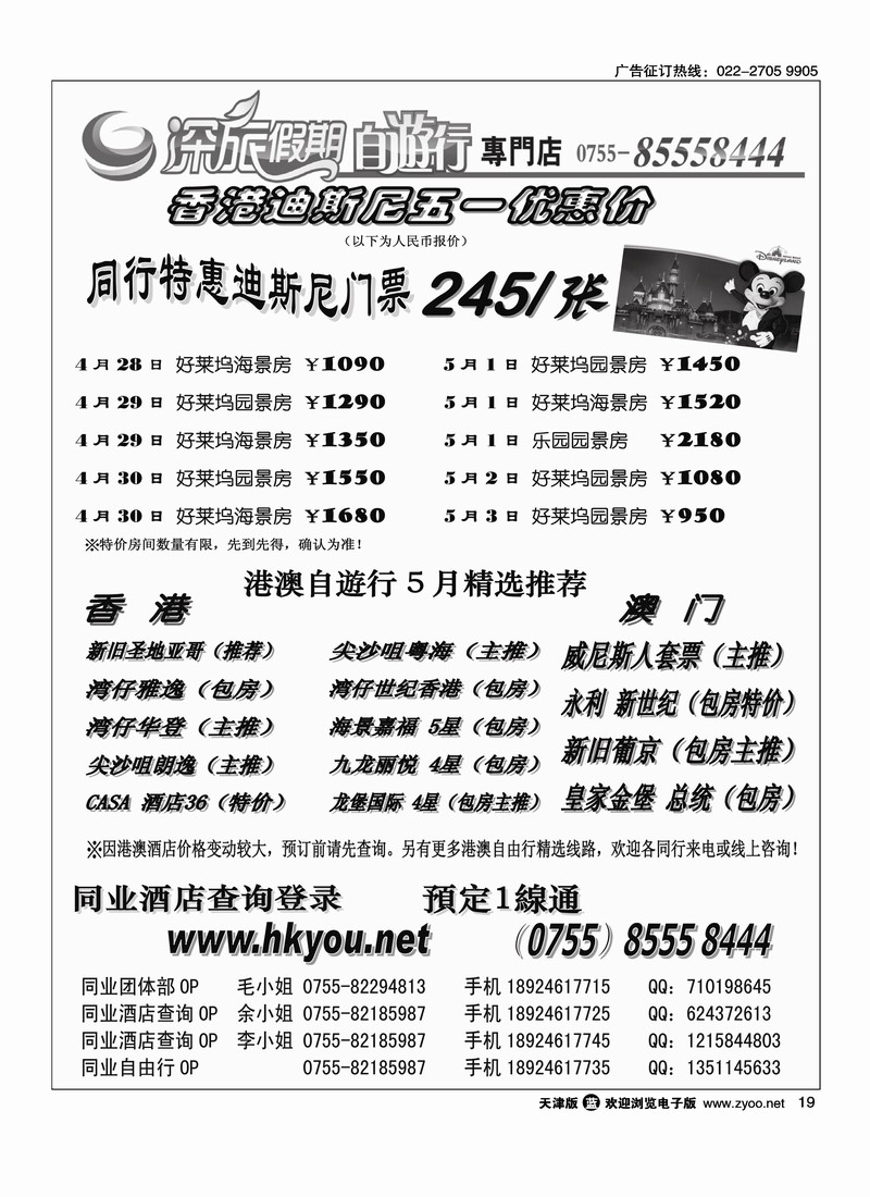 深旅假期港澳自游行专线