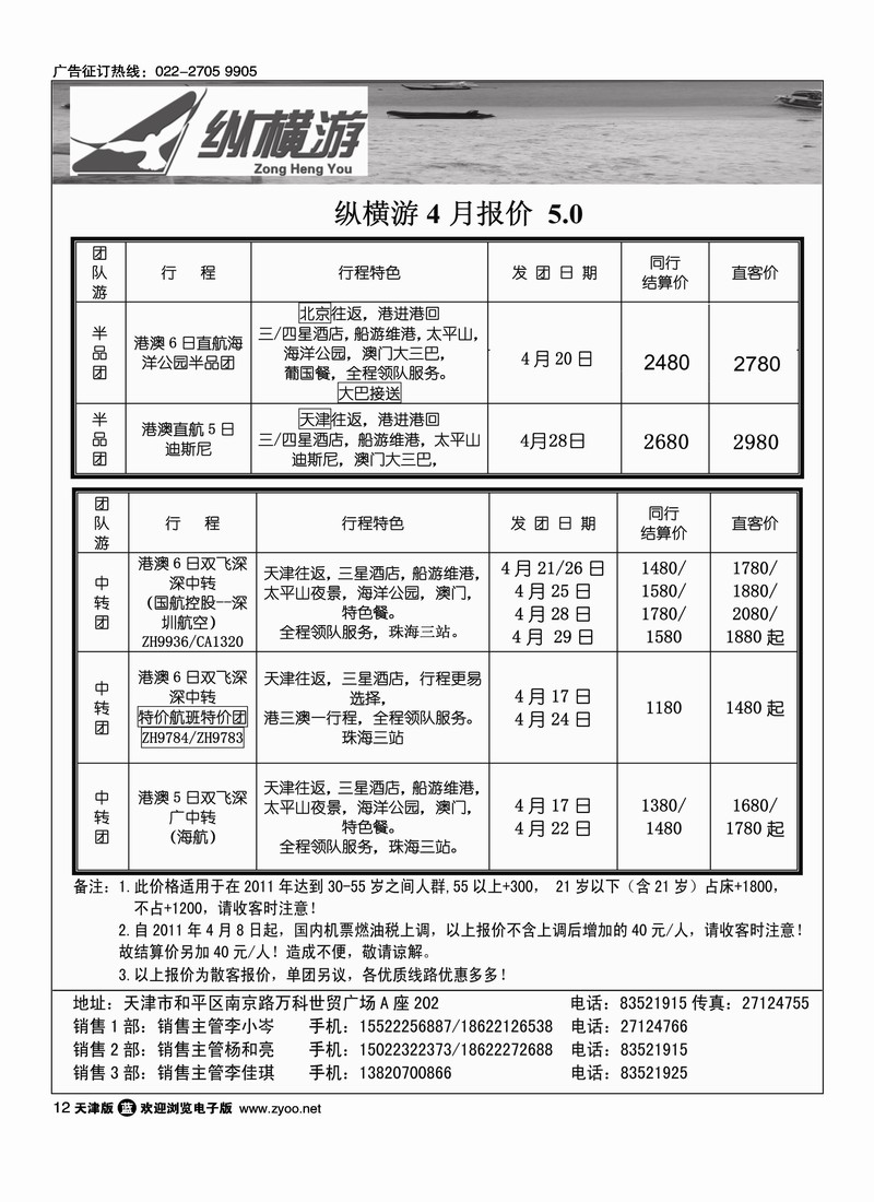 纵横游国际专线 1