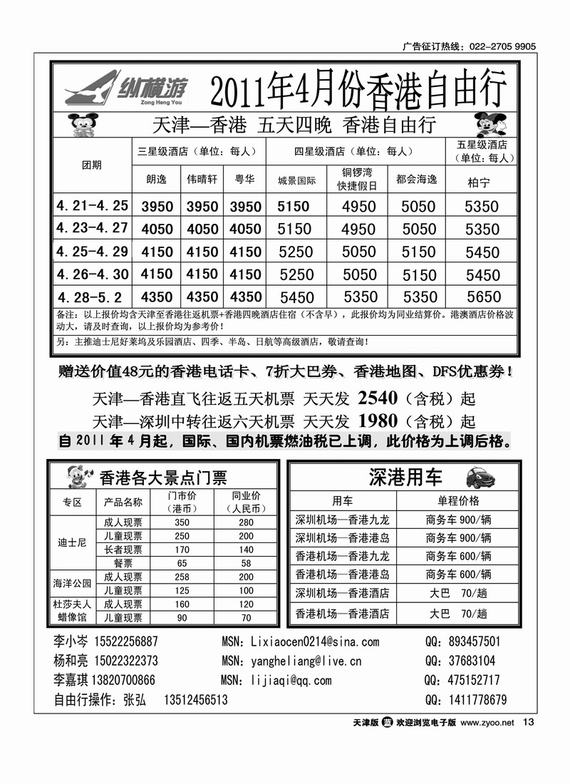 纵横游国际专线 2