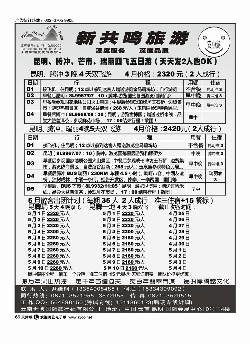 云南腾瑞专线1
