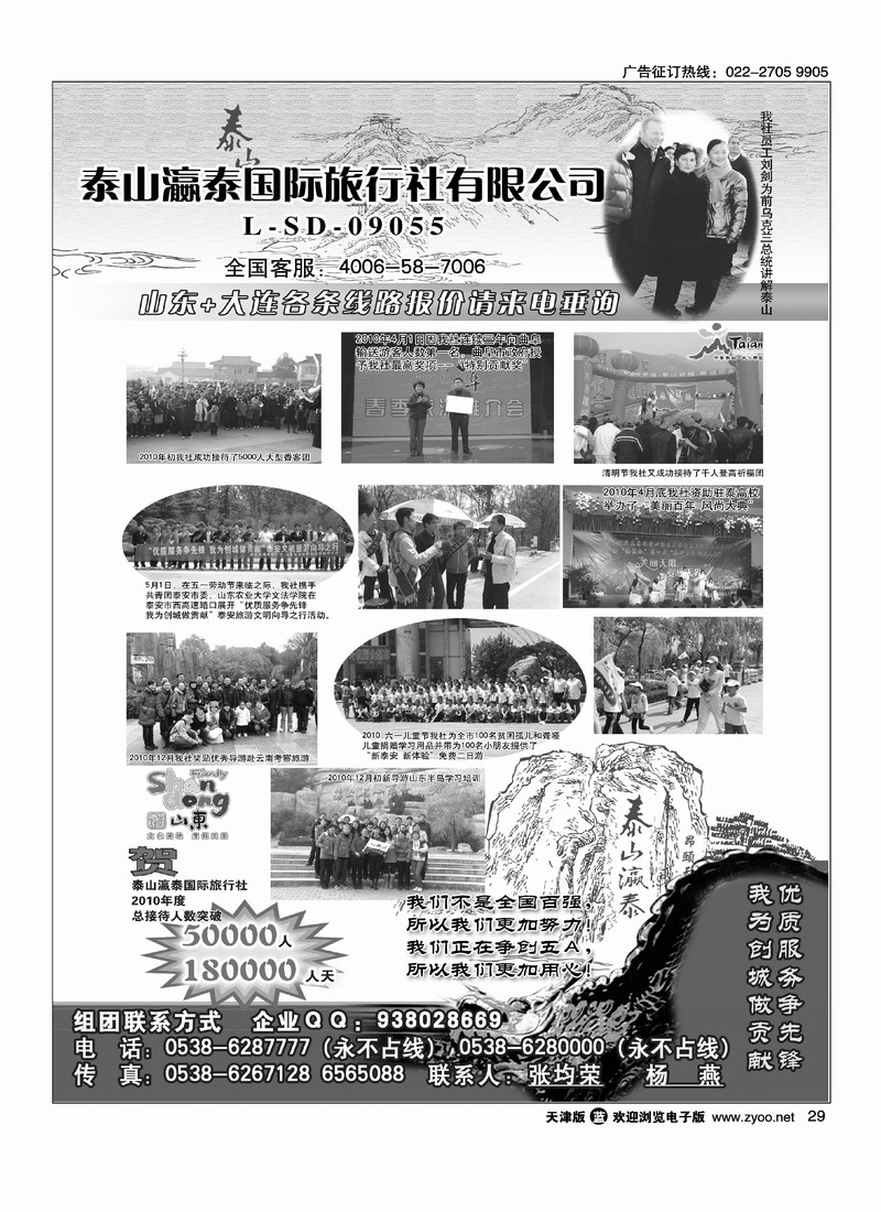 山东省泰山瀛泰国际旅行社       2
