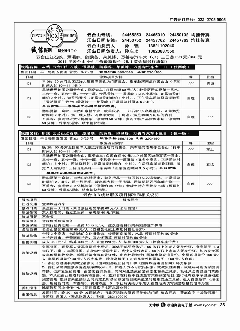 诚信假期