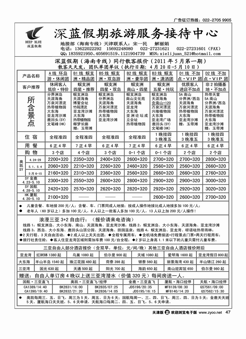 深蓝假期·海南专线·旅游服务接待中心