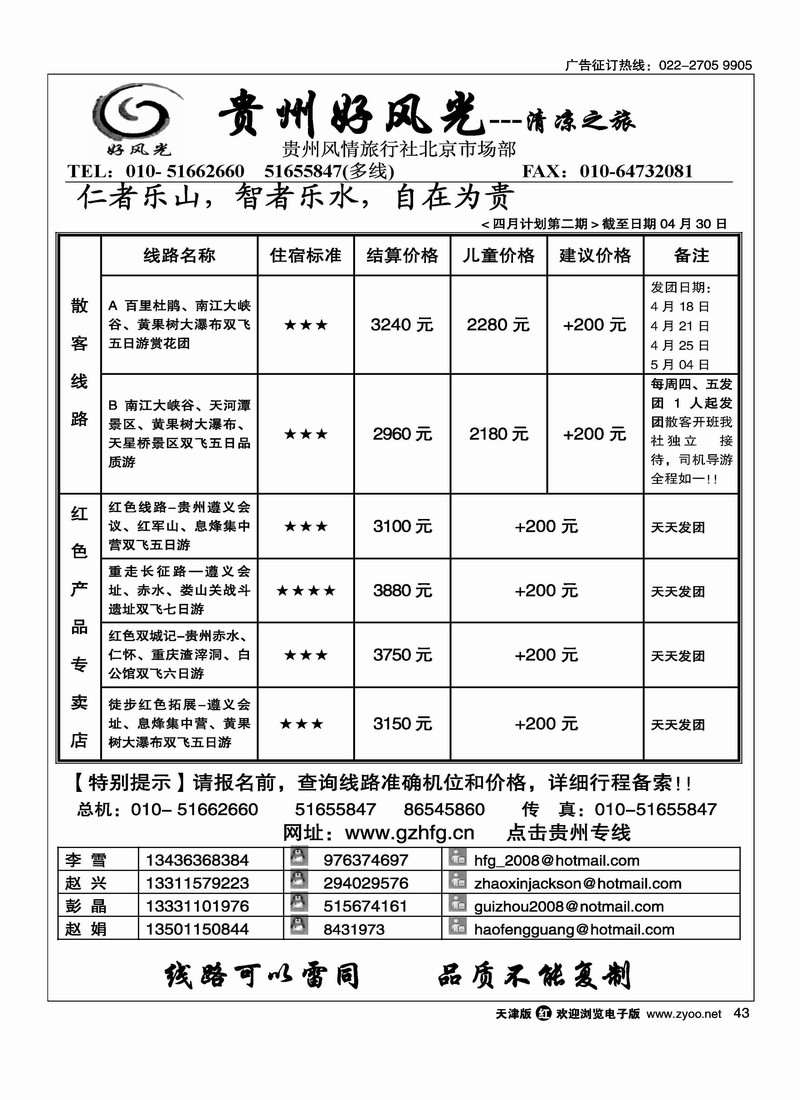 贵州好风光