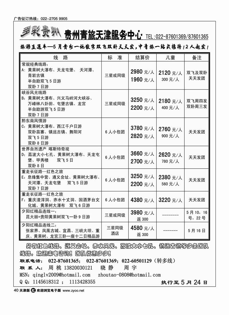 贵州青旅天津服务中心