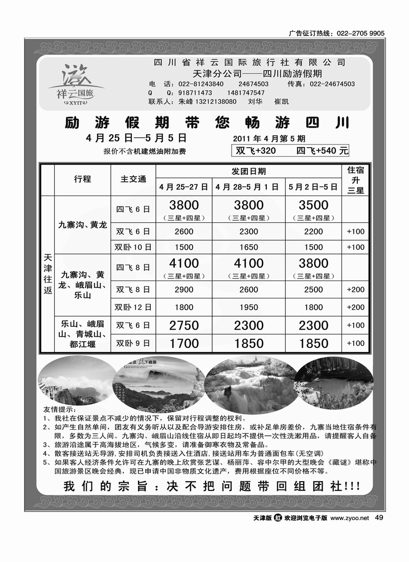 四川励游假期