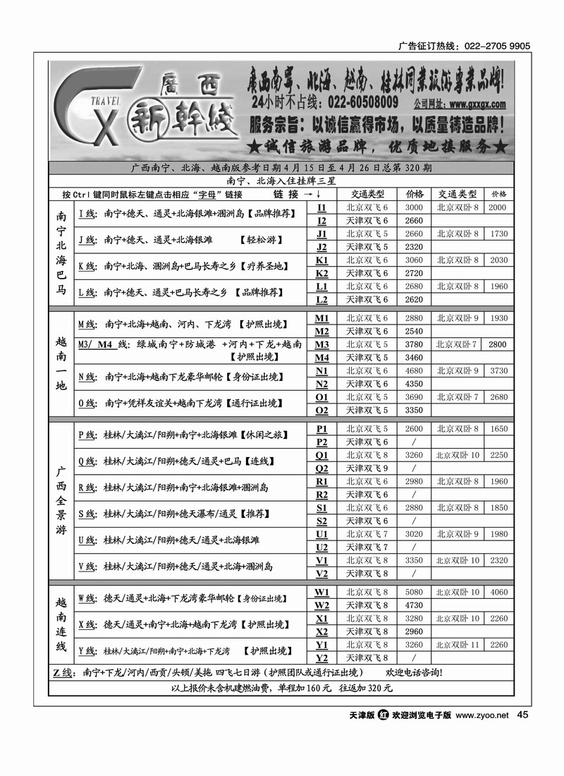 广西新干线2