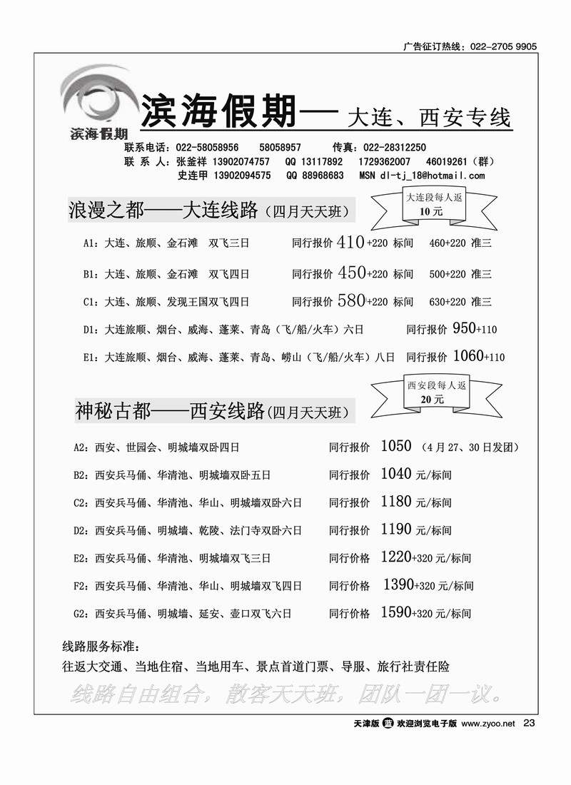大连·滨海假期