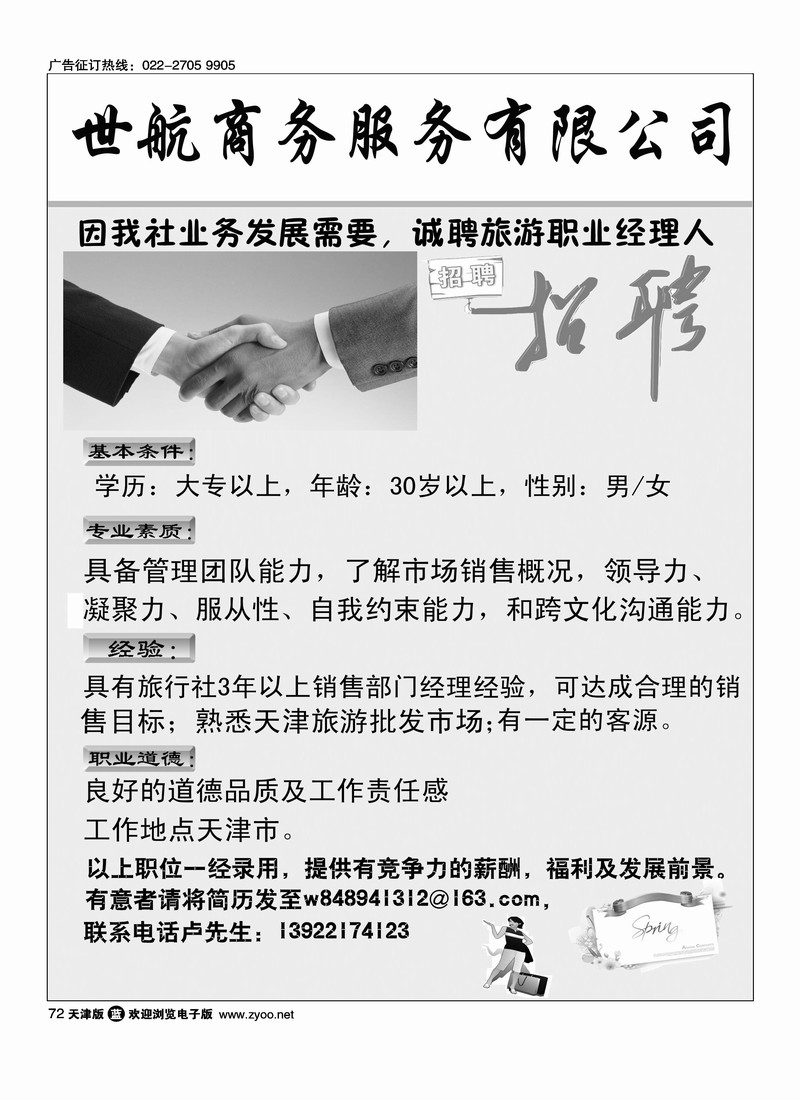 世航商务服务有限公司