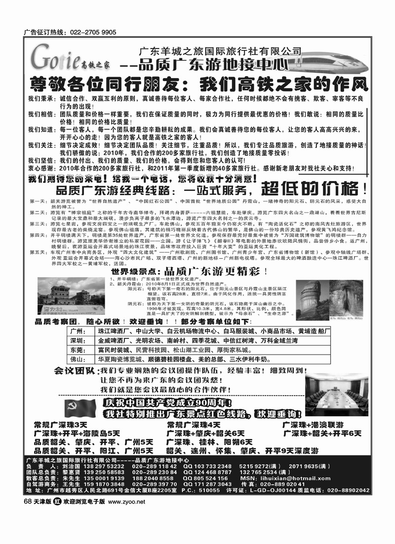 高铁之家·品质广东游地接中心