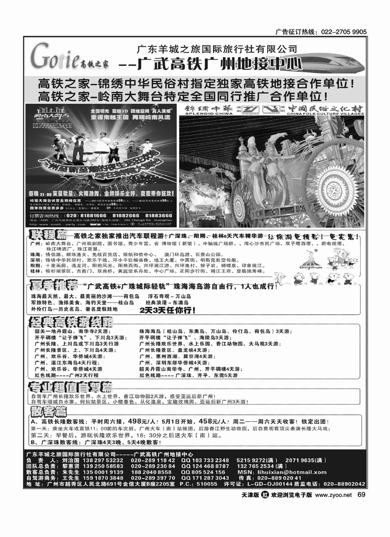 高铁之家·广武高铁广州地接中心