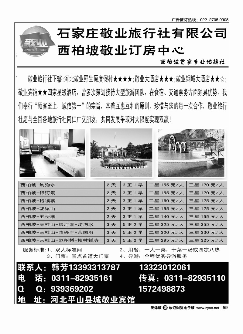 西柏坡专业地接·敬业旅行社