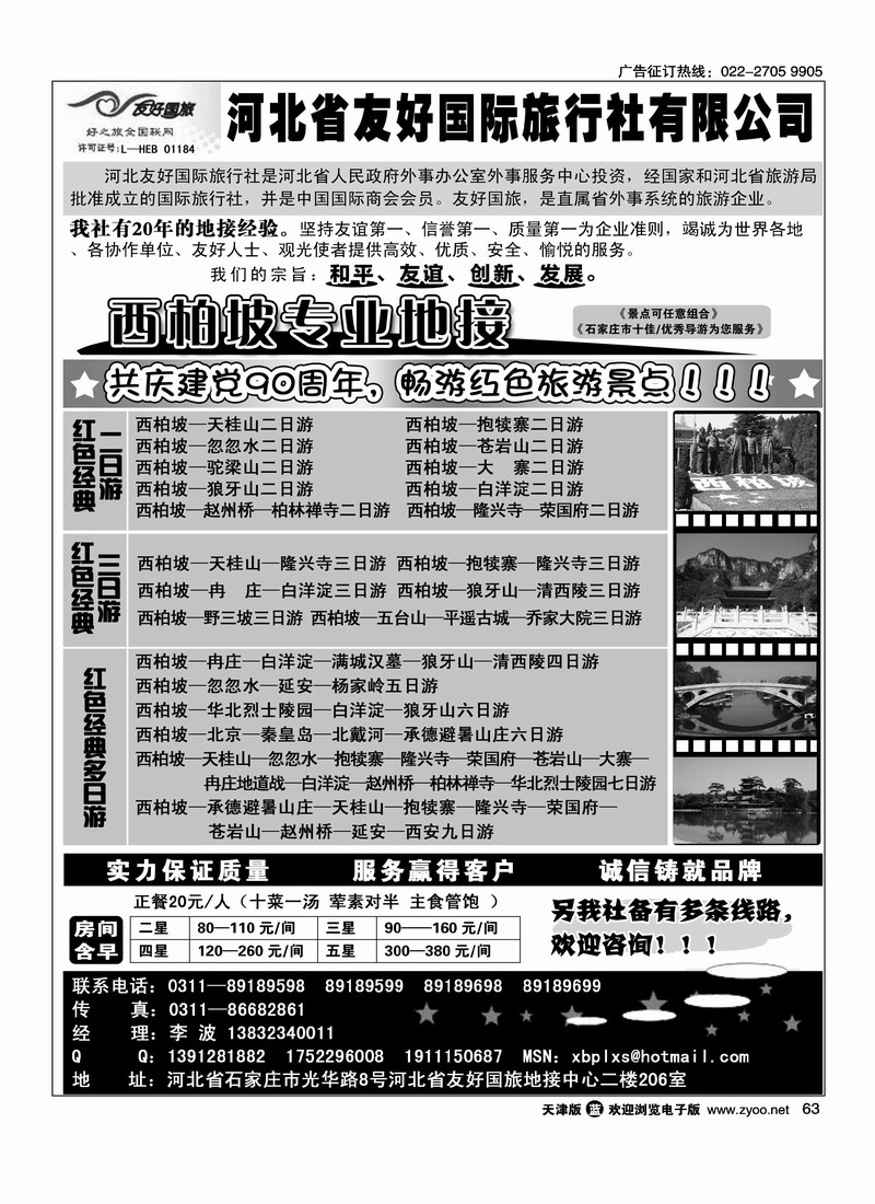 西柏坡专业地接·河北省友好国旅