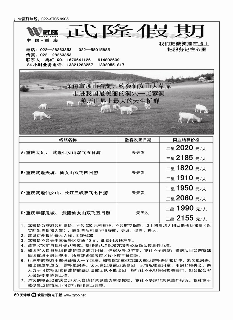 武隆假期