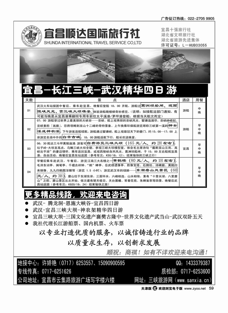 湖北省宜昌市顺达国旅·神农架·武当山·三峡地接专家2
