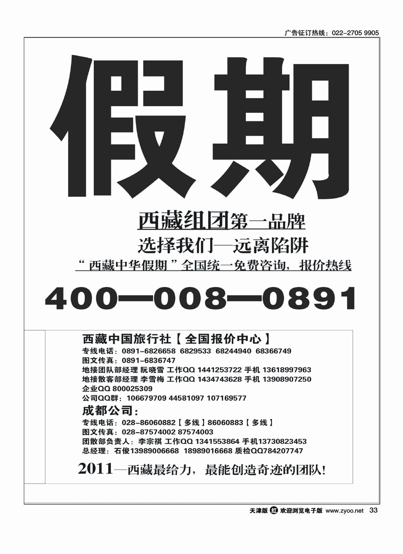 西藏中旅·中华假期·西藏           2