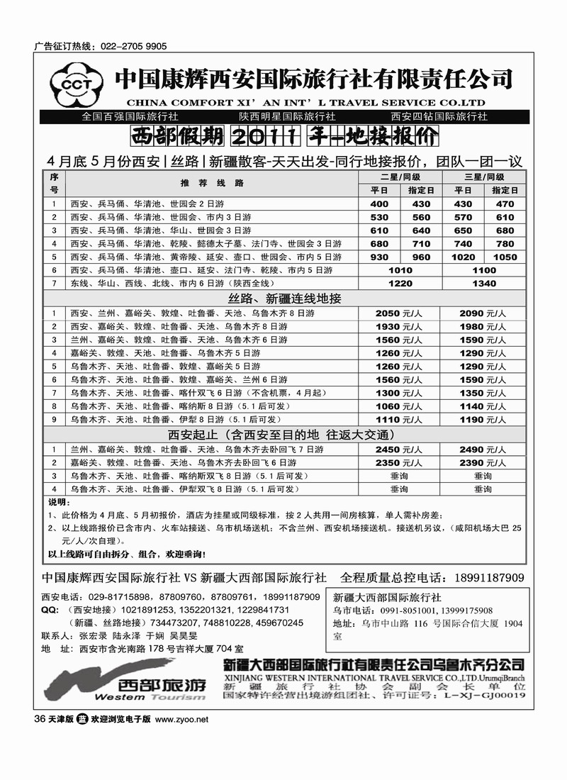 中国康辉西安国际旅行社