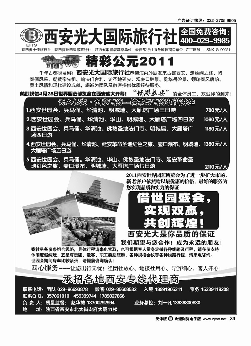 西安光大国际旅行社·畅游长安