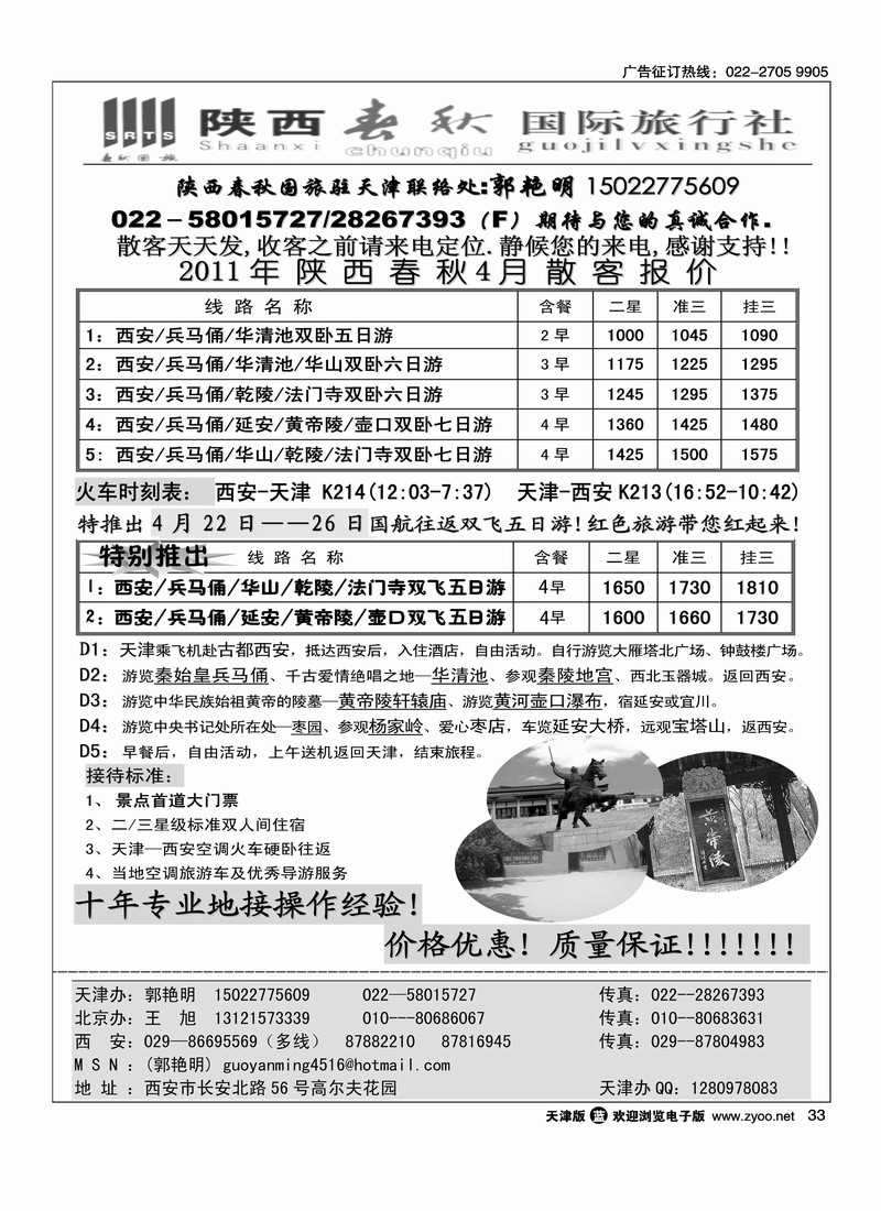 陕西春秋国旅·专业西安地接
