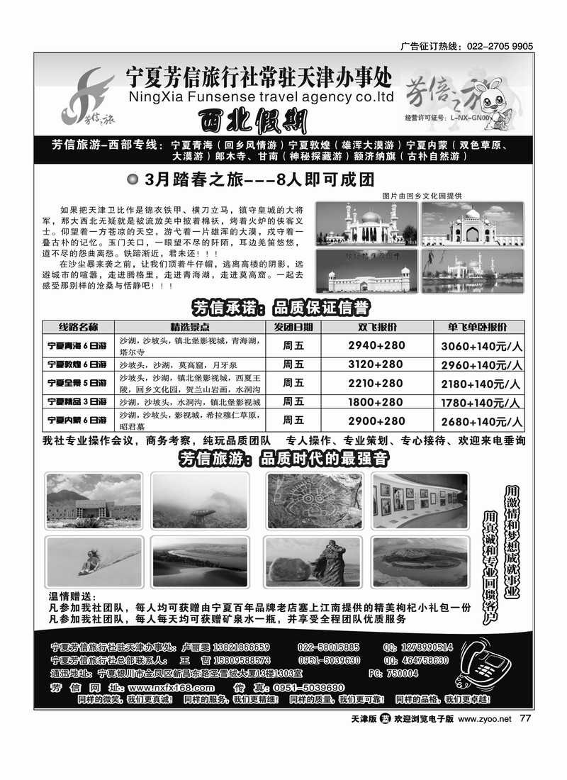 宁夏芳信旅行社  2