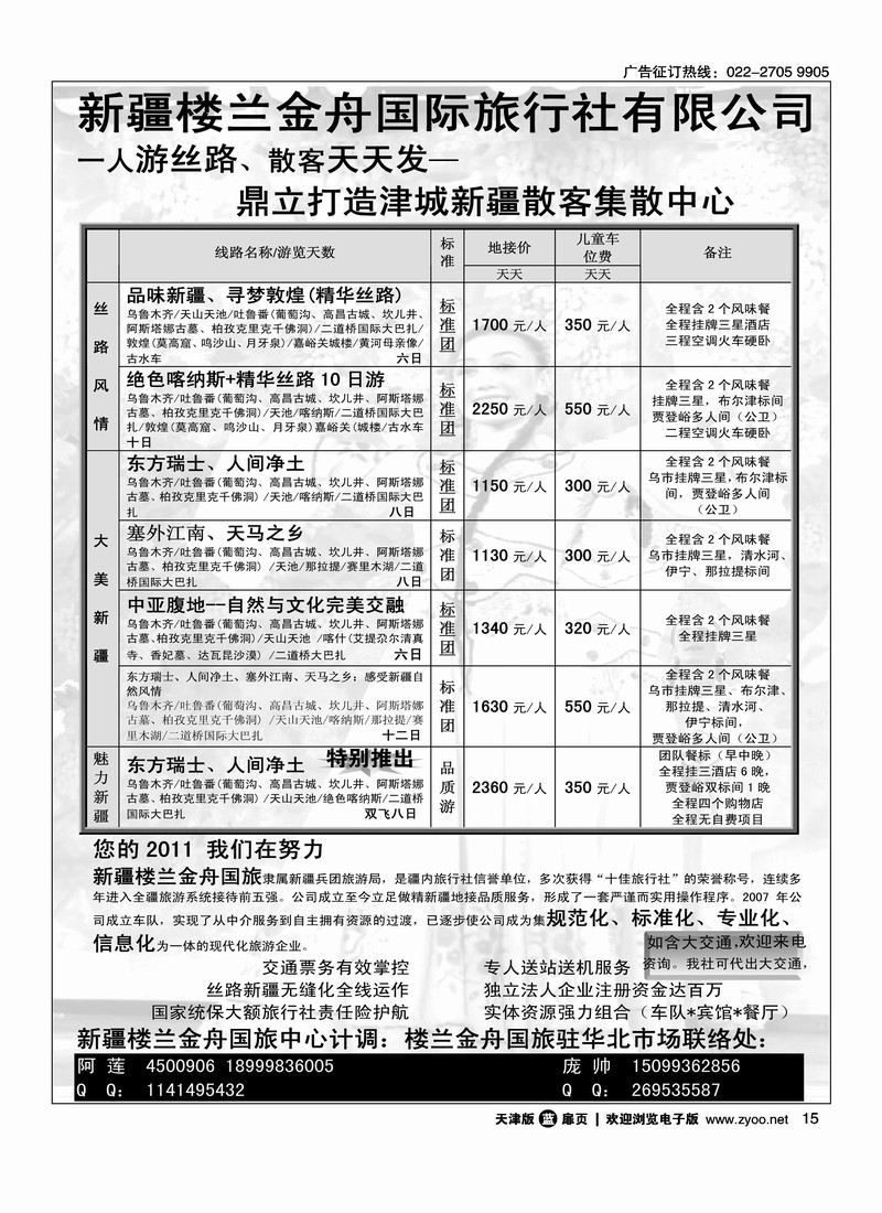 新疆楼兰金舟国际旅行社有限公司