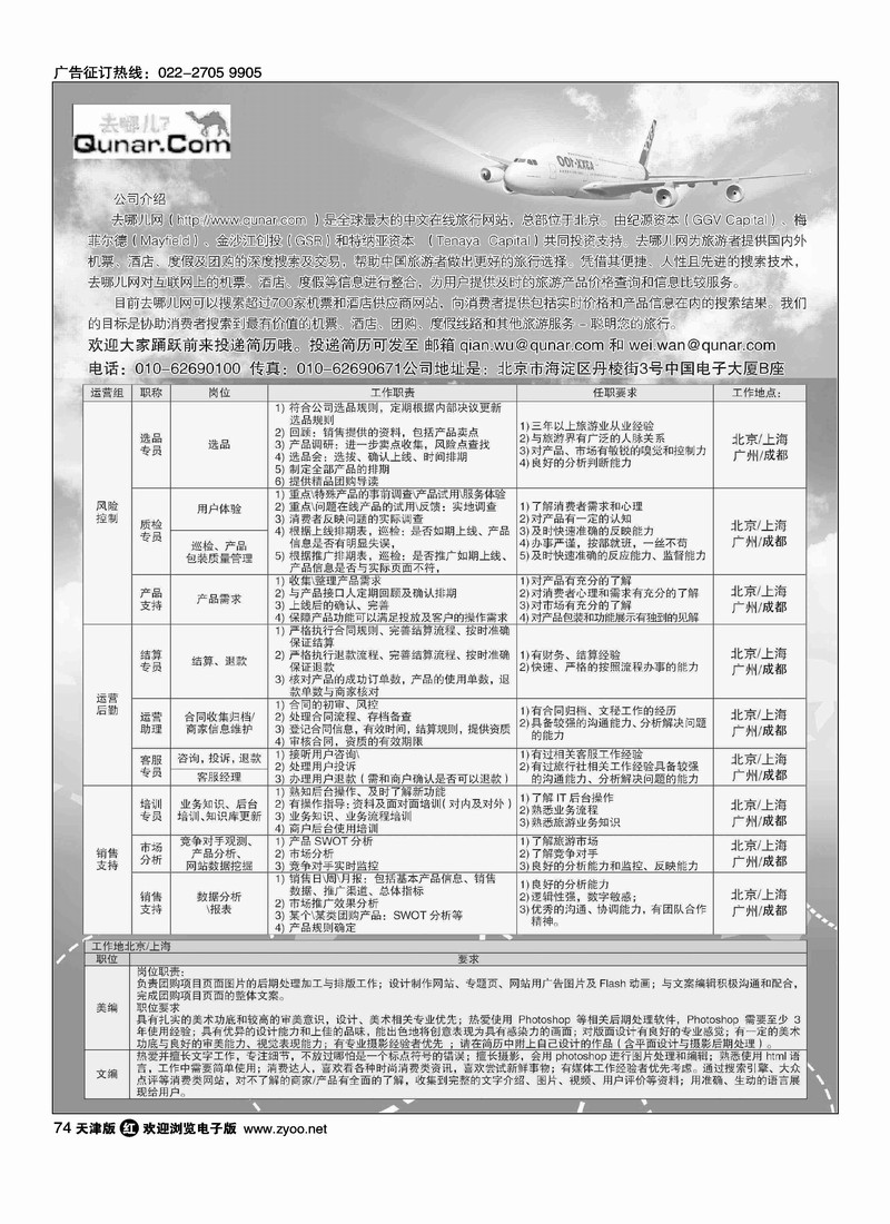 去哪网·北京趣拿科技有限公司1