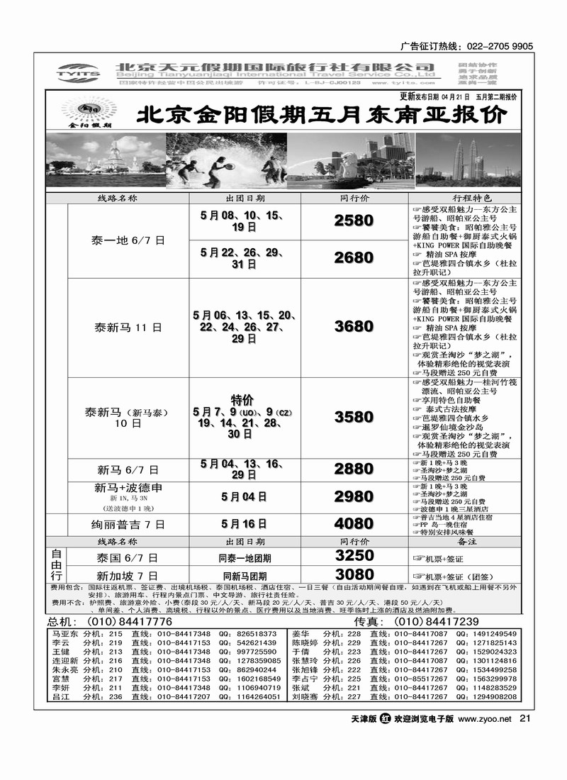 北京天元假期国际旅行社·金阳假期 2