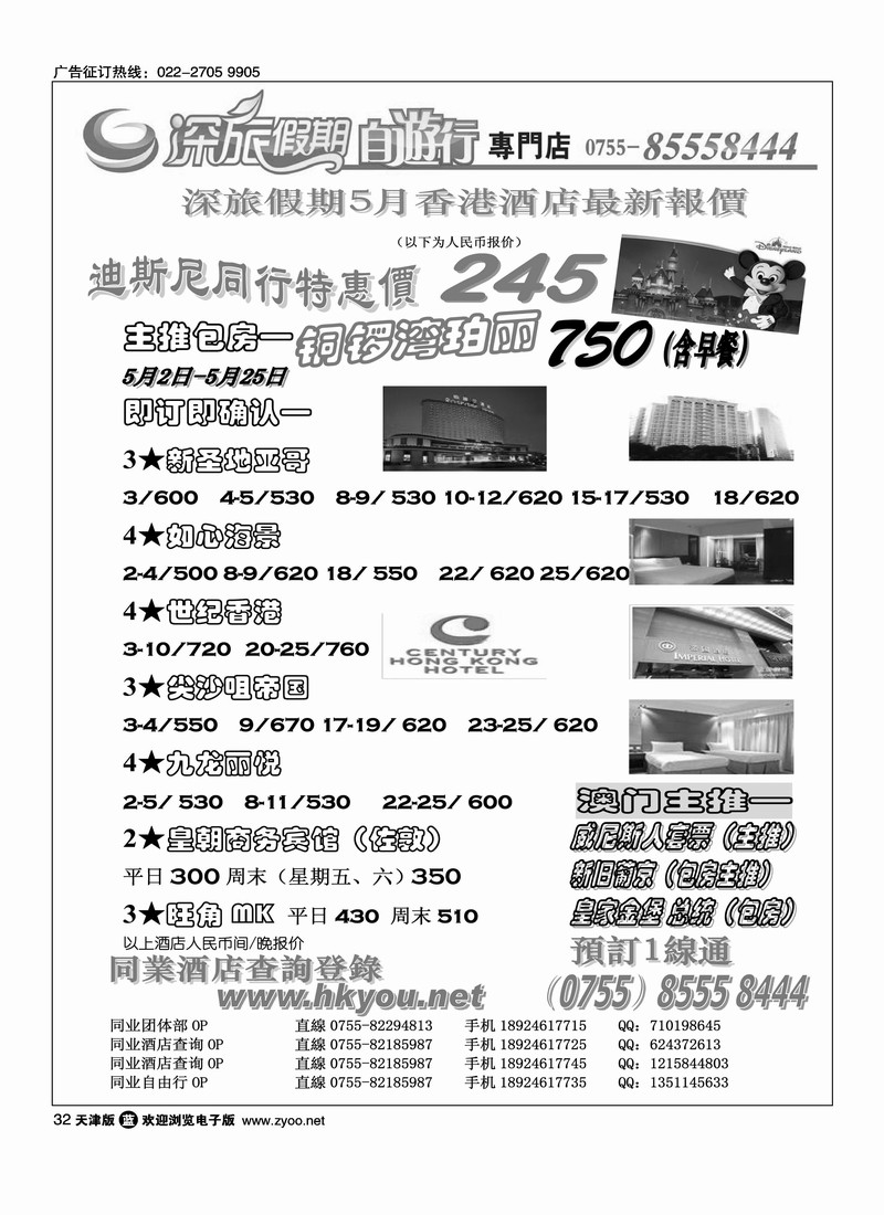 深旅假期港澳自游行专线