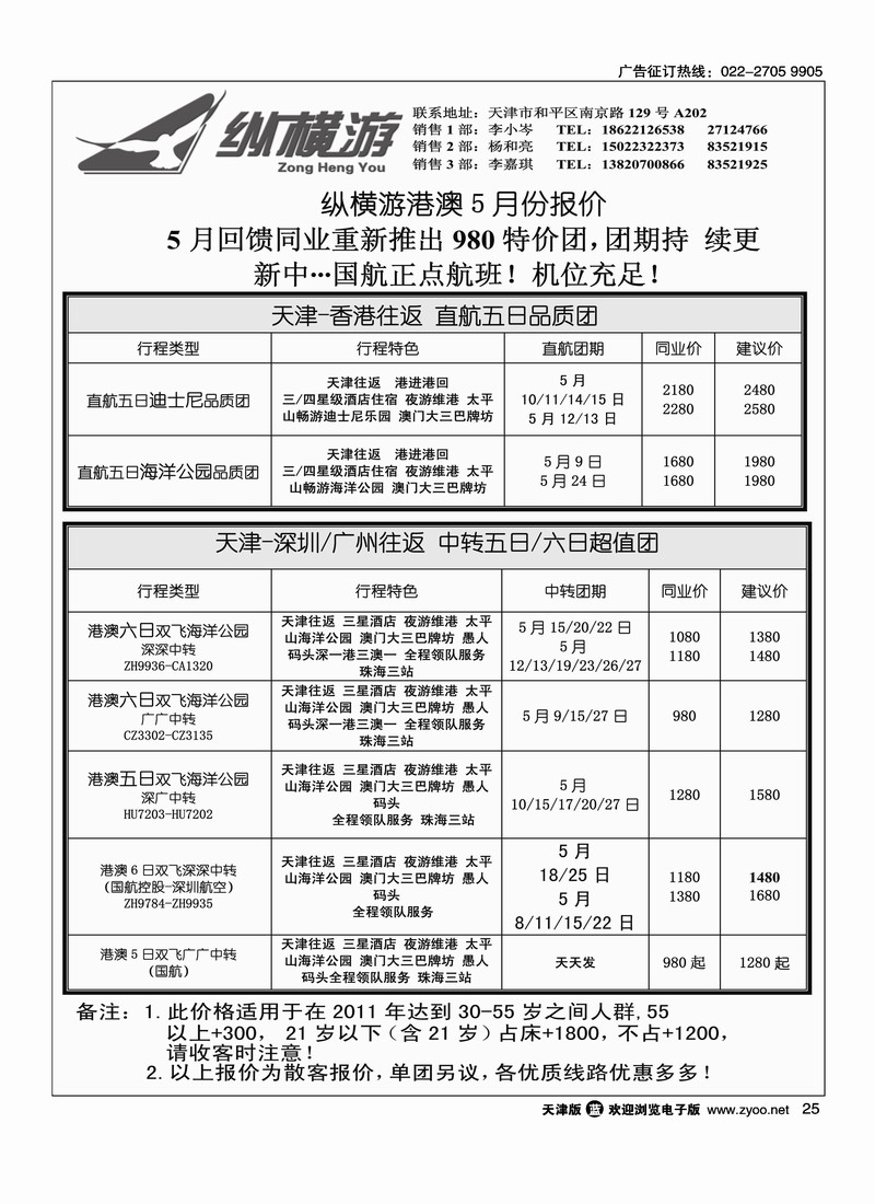 纵横游国际专线 1