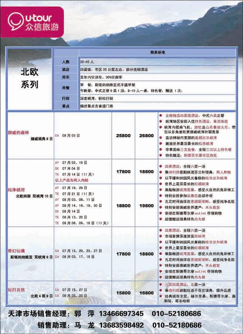 众信旅游_页面_4