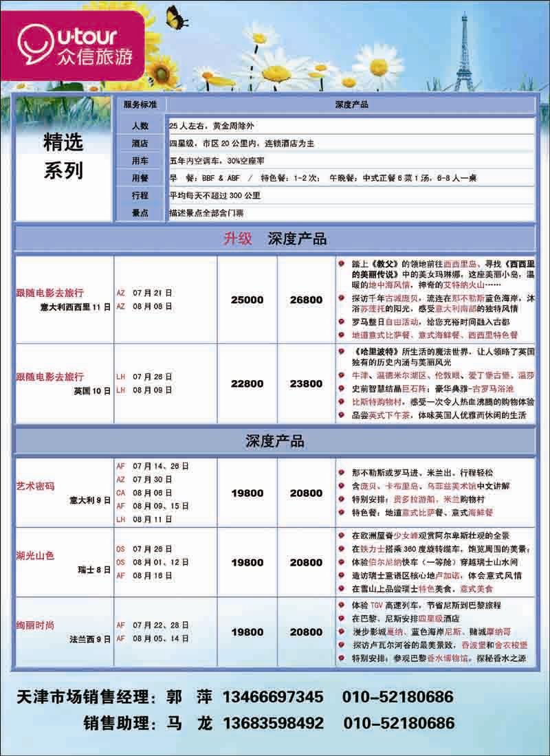 众信旅游_页面_5