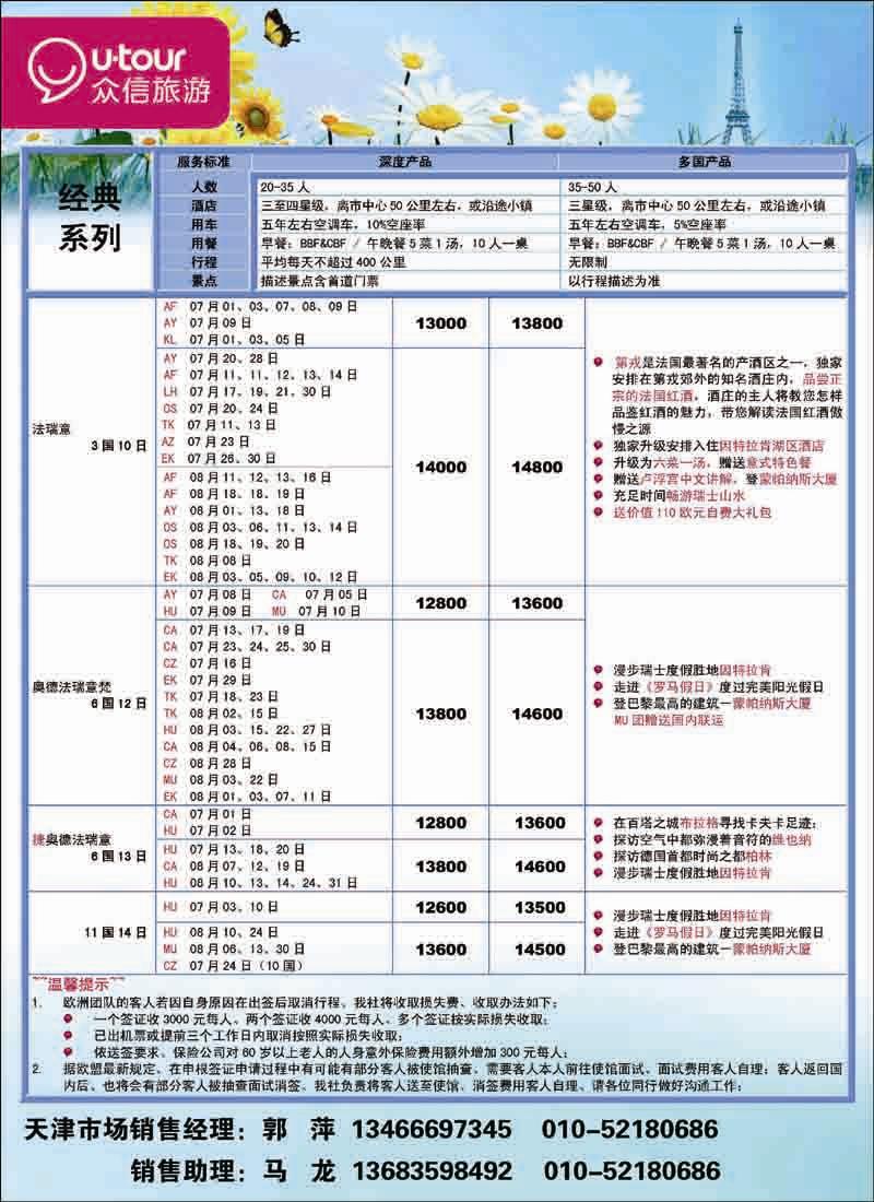 众信旅游_页面_8