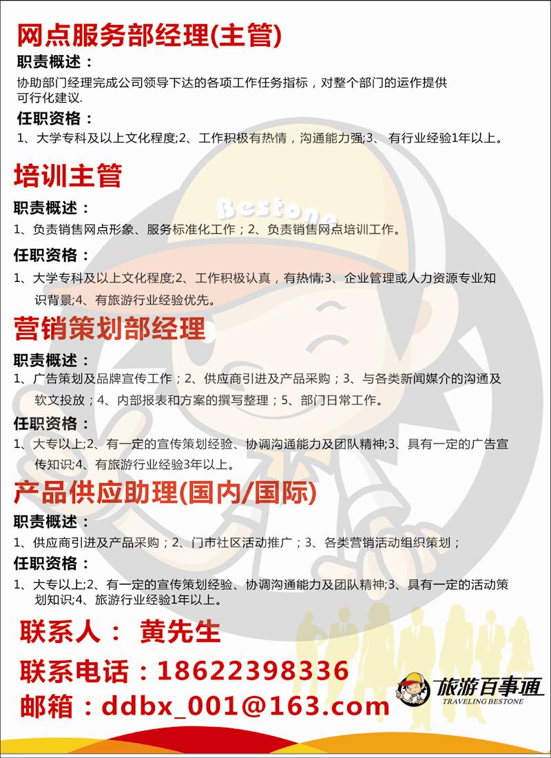 旅游百事通（2页）--2