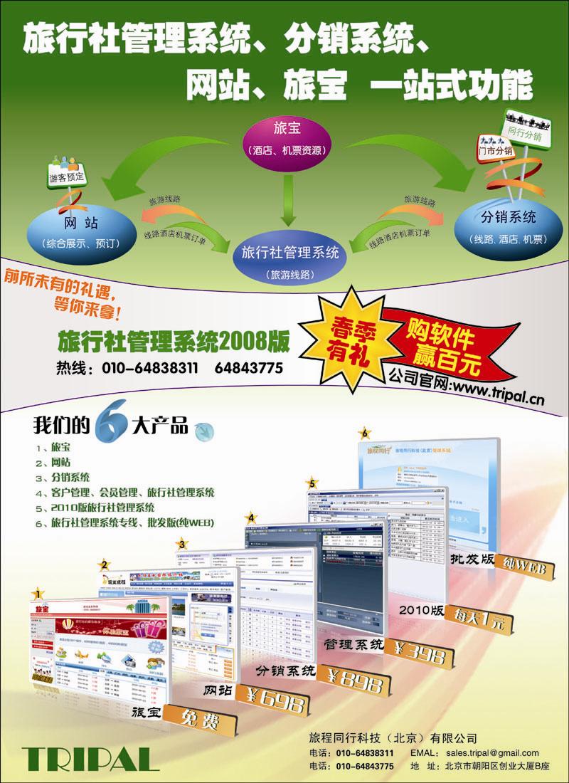 旅程同行科技（北京）有限公司