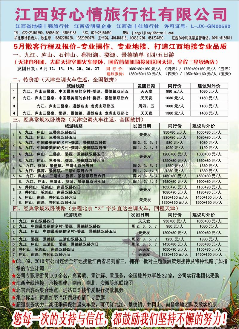 江西好心情 