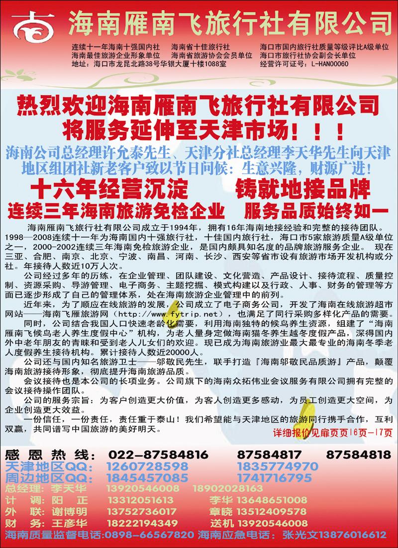 海南雁南飞 